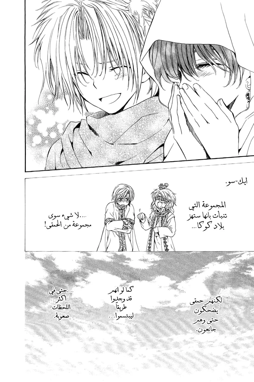 Read Akatsuki no Yona AR Manga Online