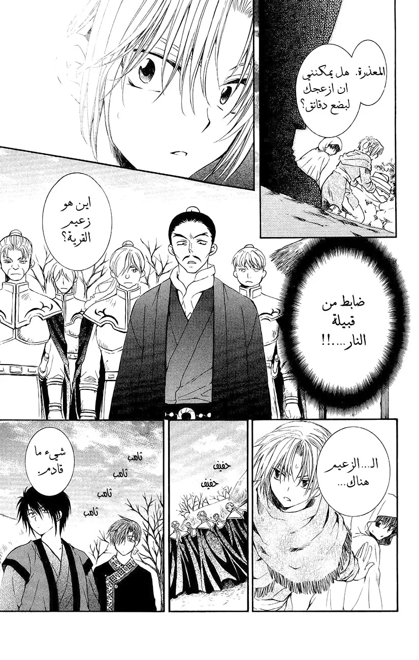 Read Akatsuki no Yona AR Manga Online