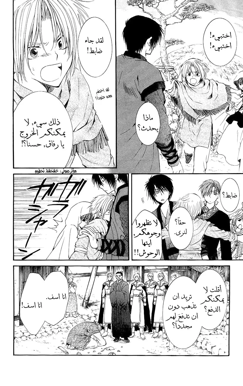 Read Akatsuki no Yona AR Manga Online