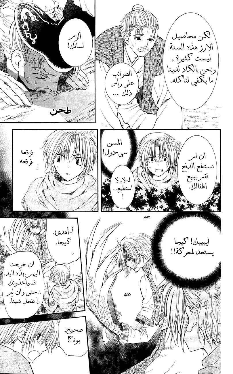Read Akatsuki no Yona AR Manga Online