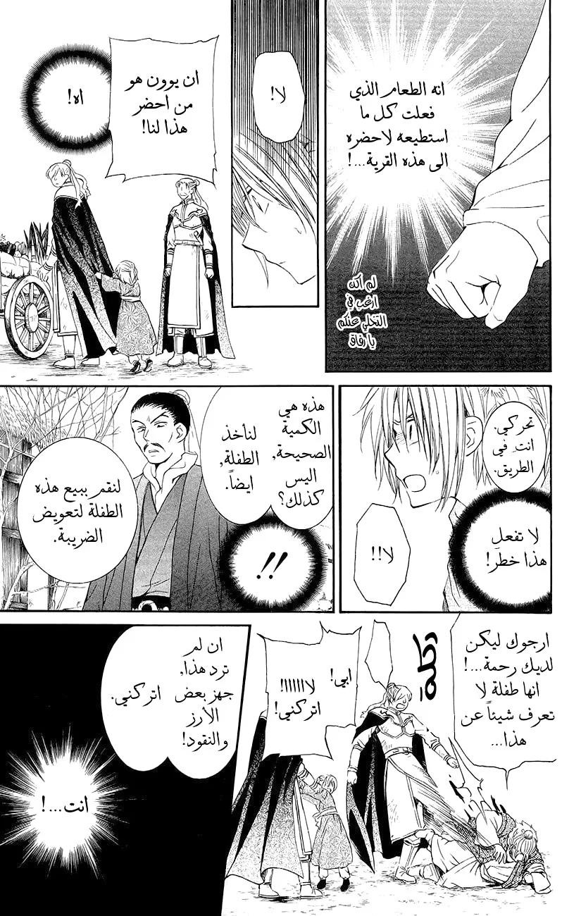 Read Akatsuki no Yona AR Manga Online