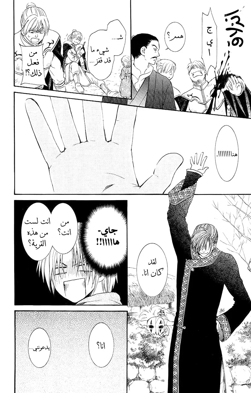 Read Akatsuki no Yona AR Manga Online