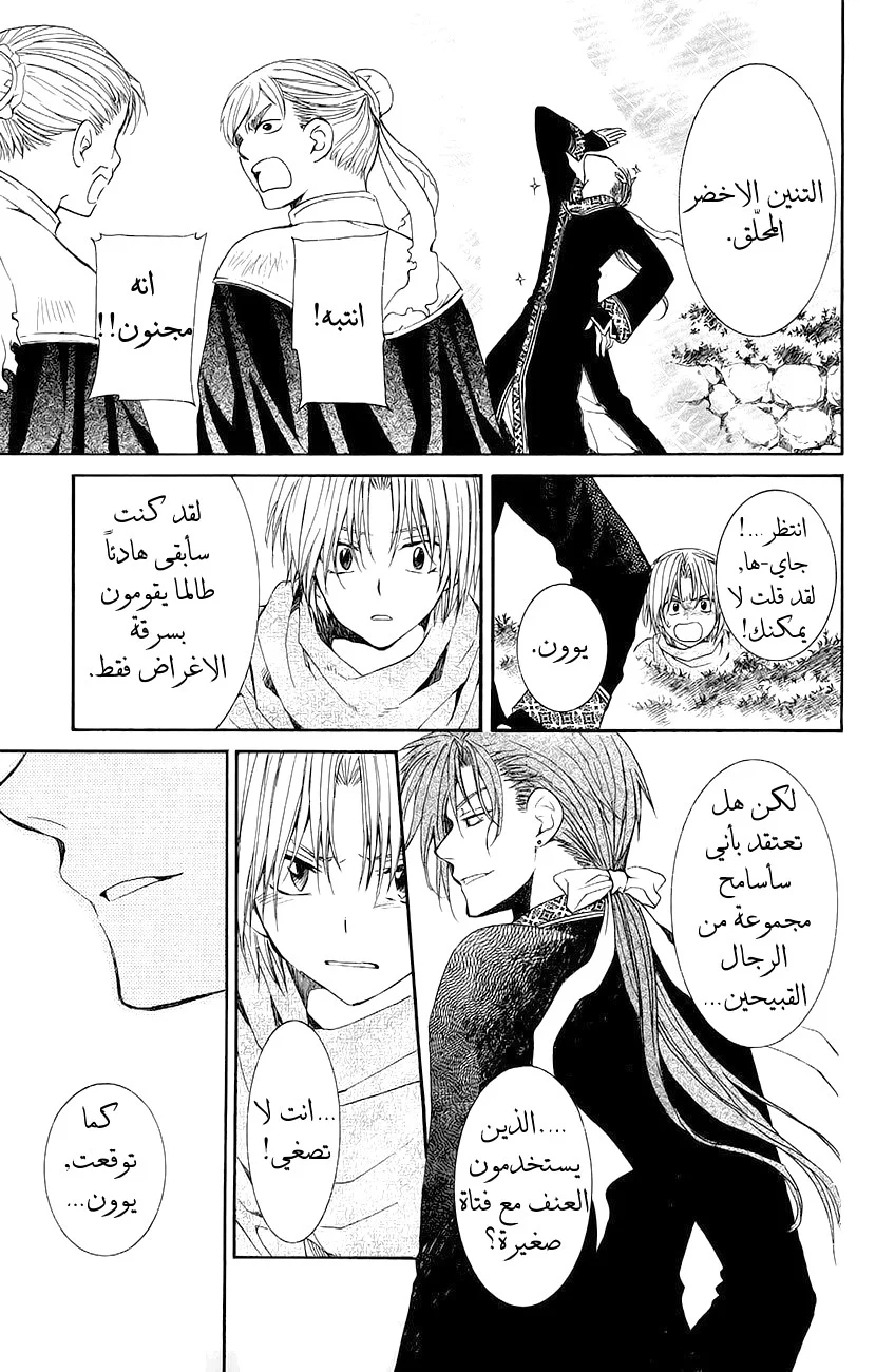 Read Akatsuki no Yona AR Manga Online