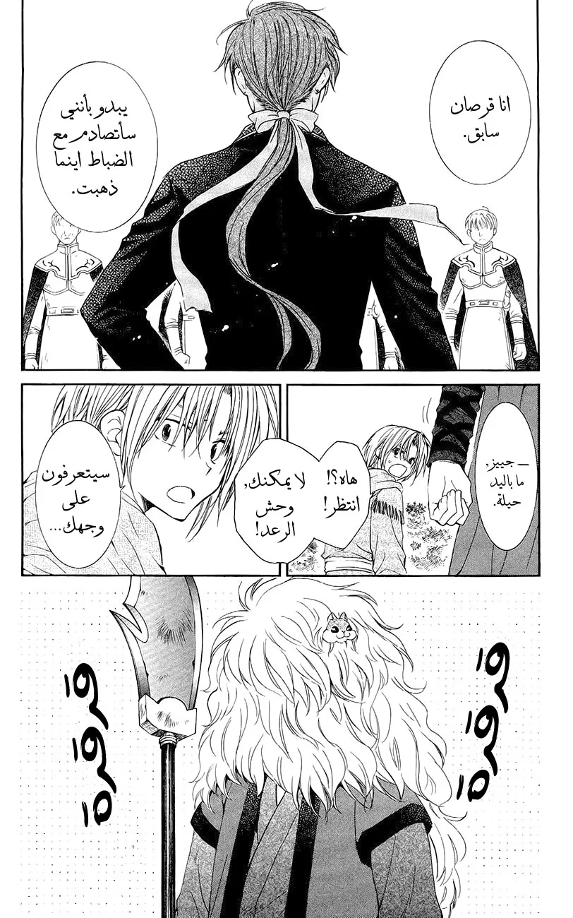 Read Akatsuki no Yona AR Manga Online