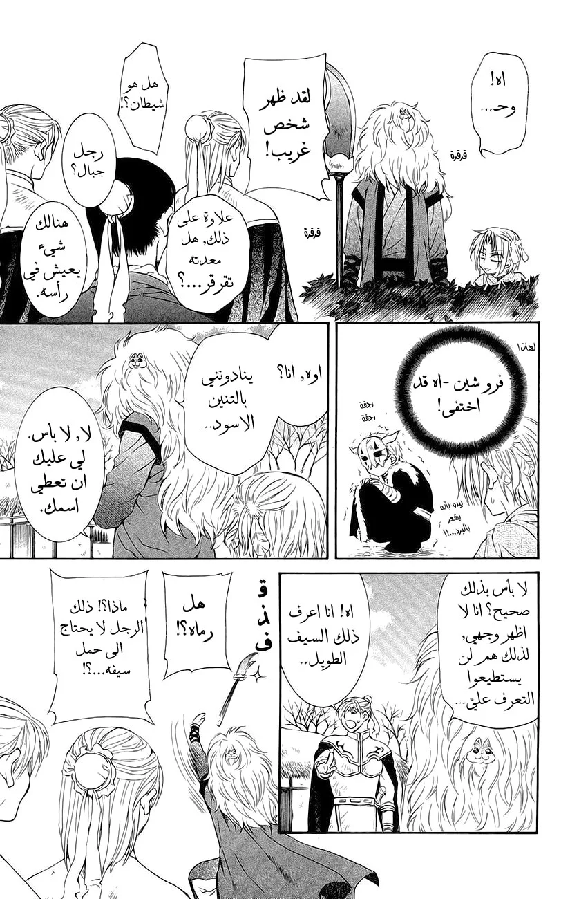 Read Akatsuki no Yona AR Manga Online