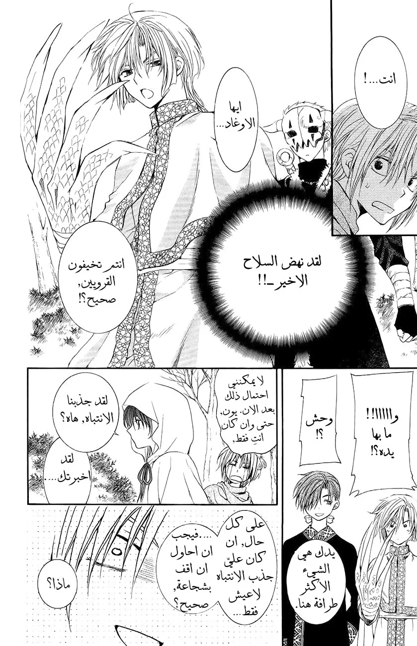 Read Akatsuki no Yona AR Manga Online
