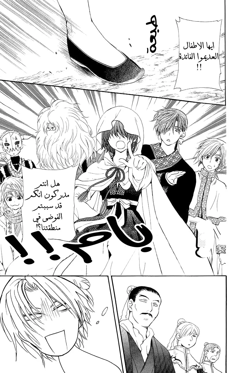Read Akatsuki no Yona AR Manga Online