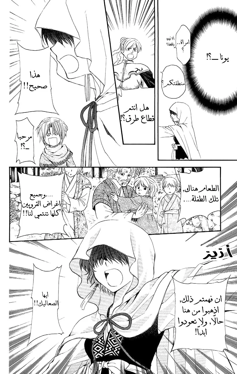 Read Akatsuki no Yona AR Manga Online