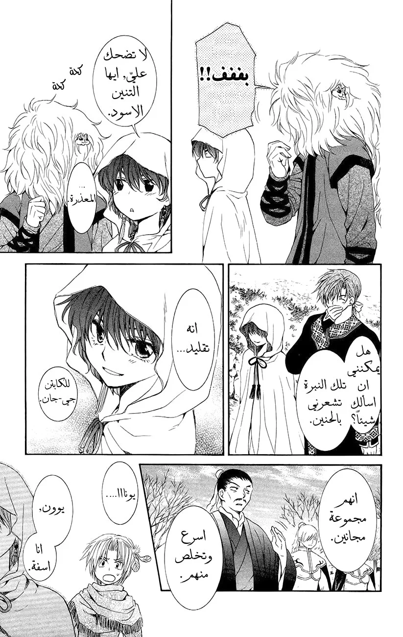 Read Akatsuki no Yona AR Manga Online