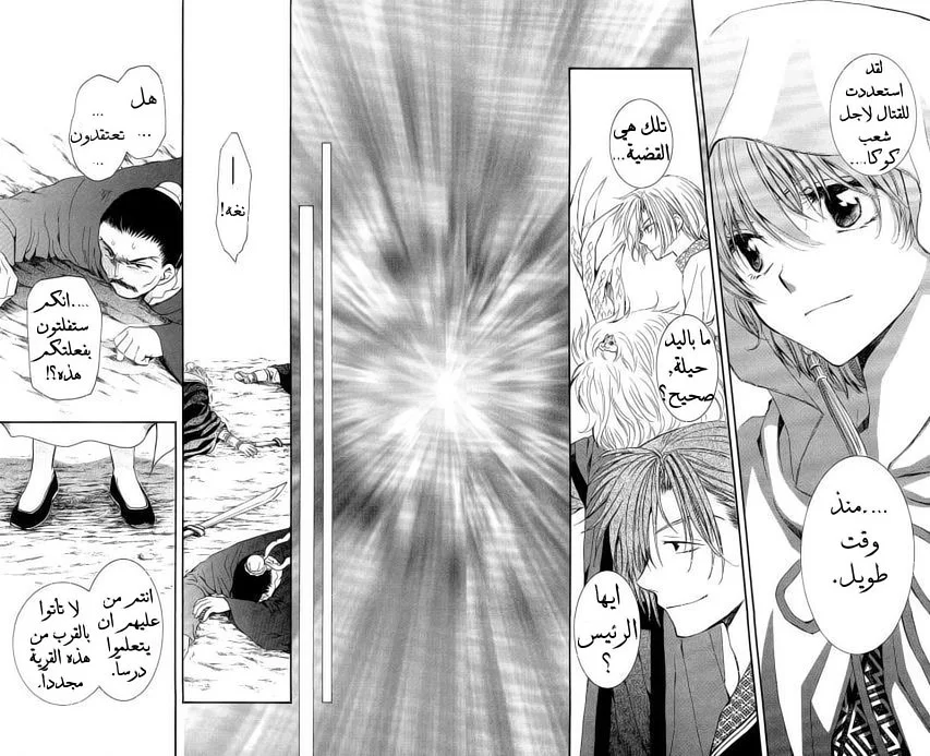 Read Akatsuki no Yona AR Manga Online