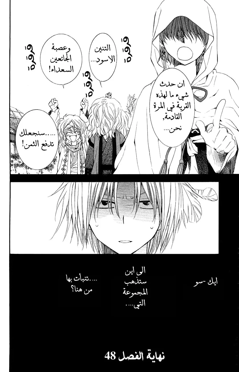 Read Akatsuki no Yona AR Manga Online