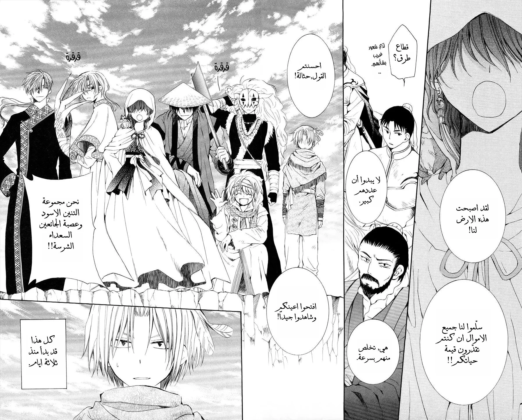 Read Akatsuki no Yona AR Manga Online