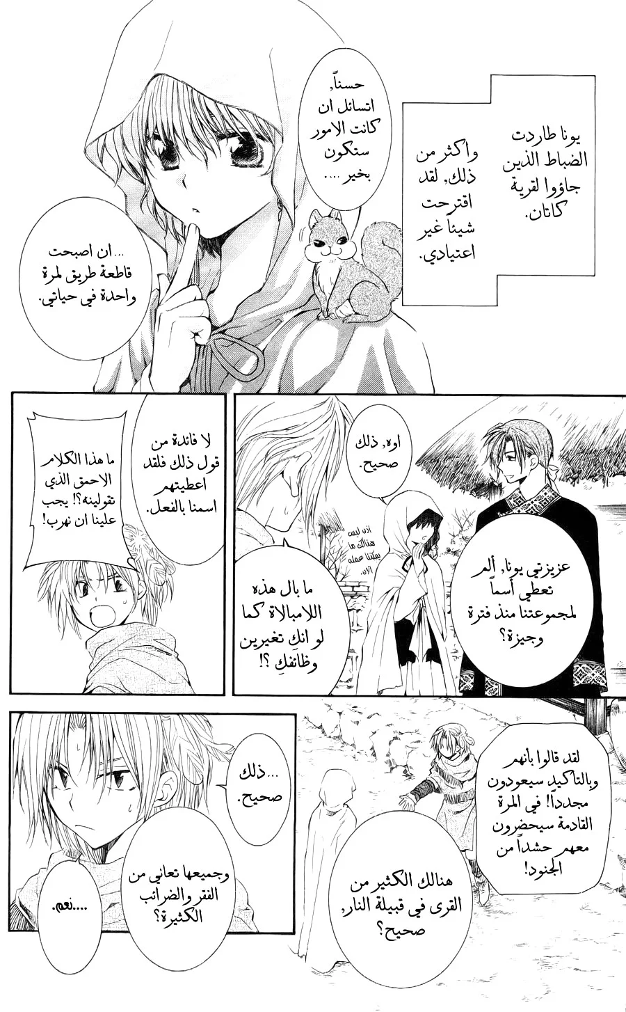 Read Akatsuki no Yona AR Manga Online