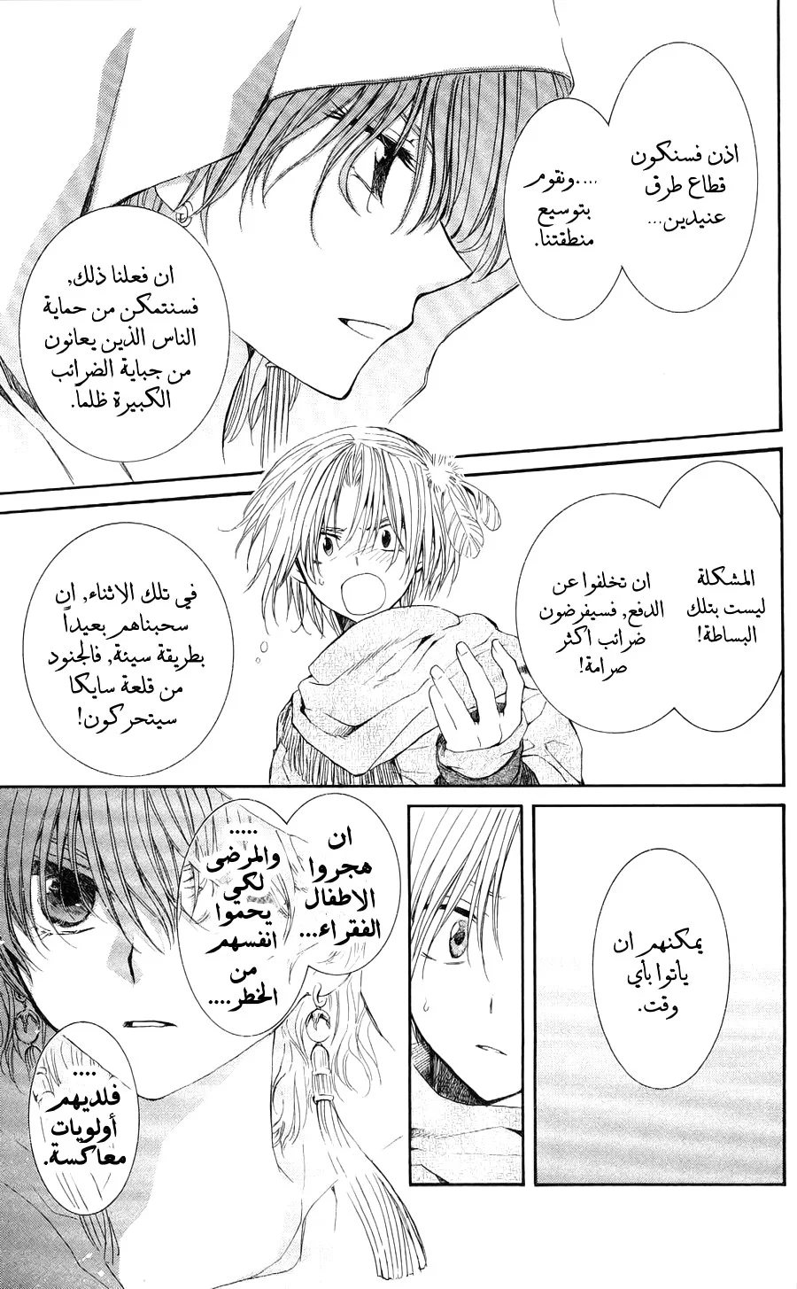 Read Akatsuki no Yona AR Manga Online
