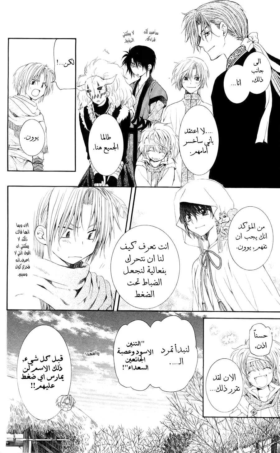 Read Akatsuki no Yona AR Manga Online
