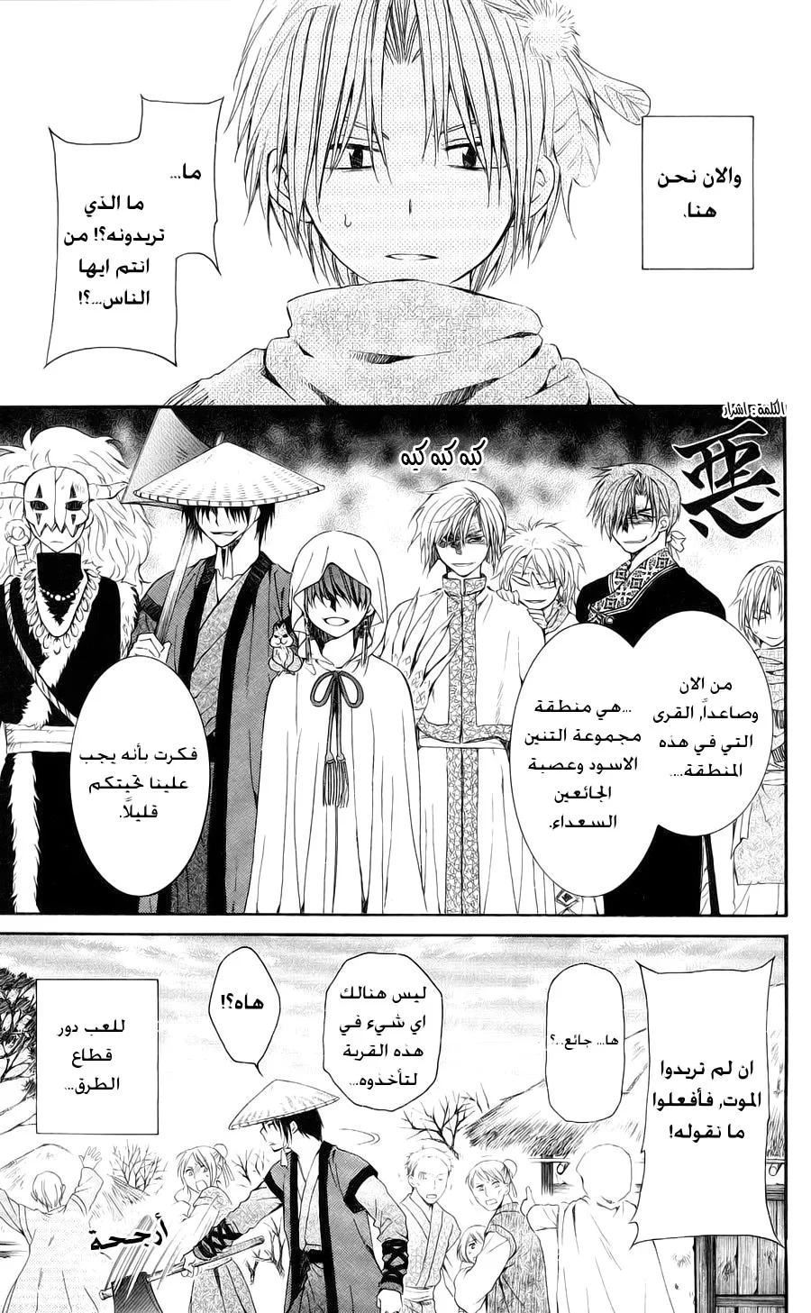 Read Akatsuki no Yona AR Manga Online