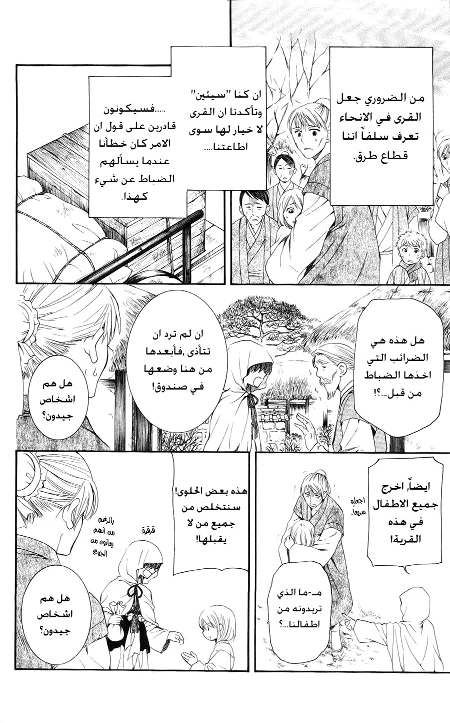 Read Akatsuki no Yona AR Manga Online