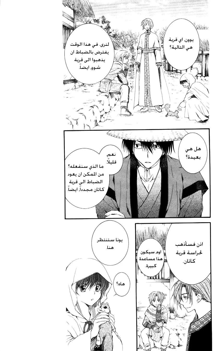 Read Akatsuki no Yona AR Manga Online