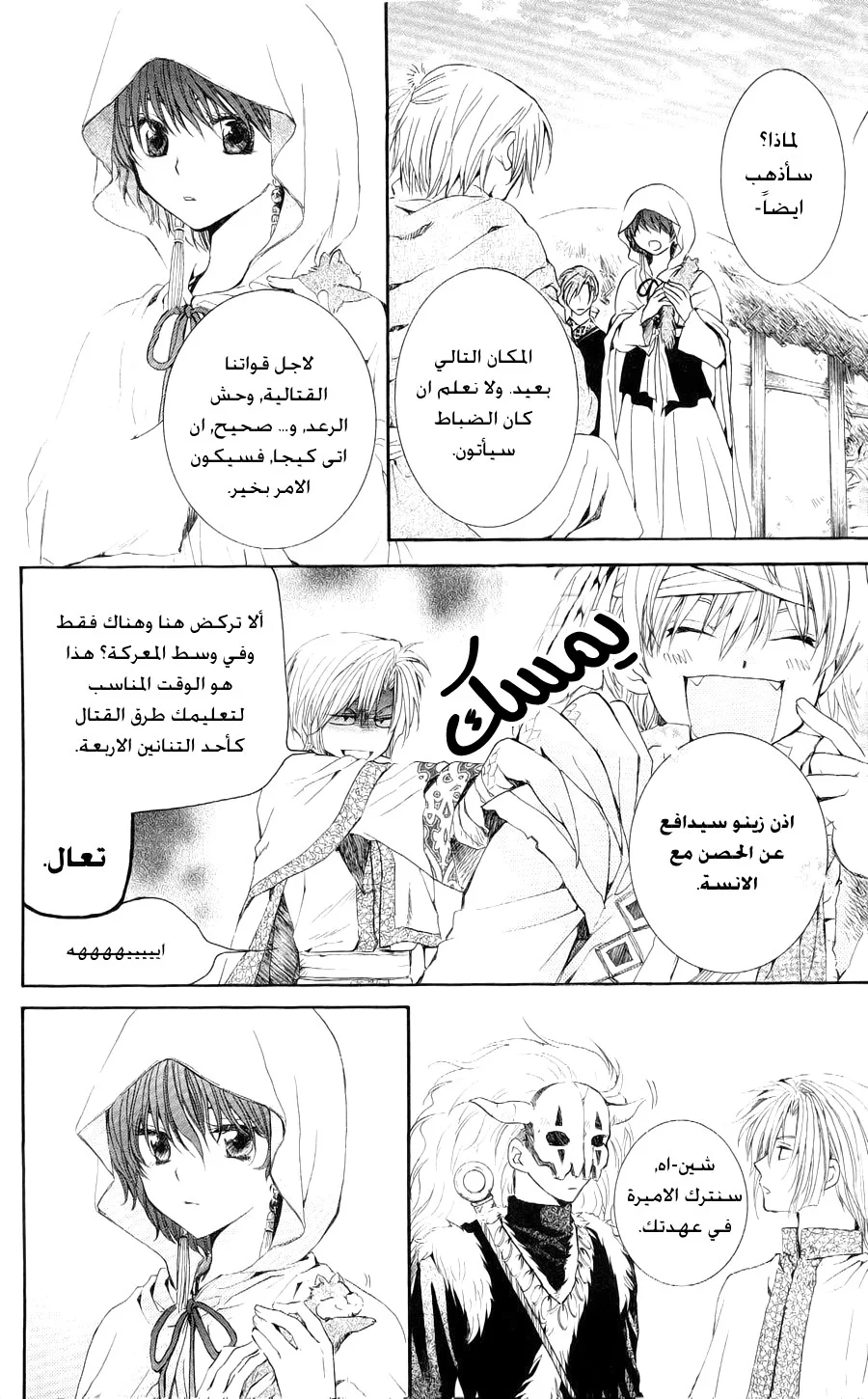 Read Akatsuki no Yona AR Manga Online