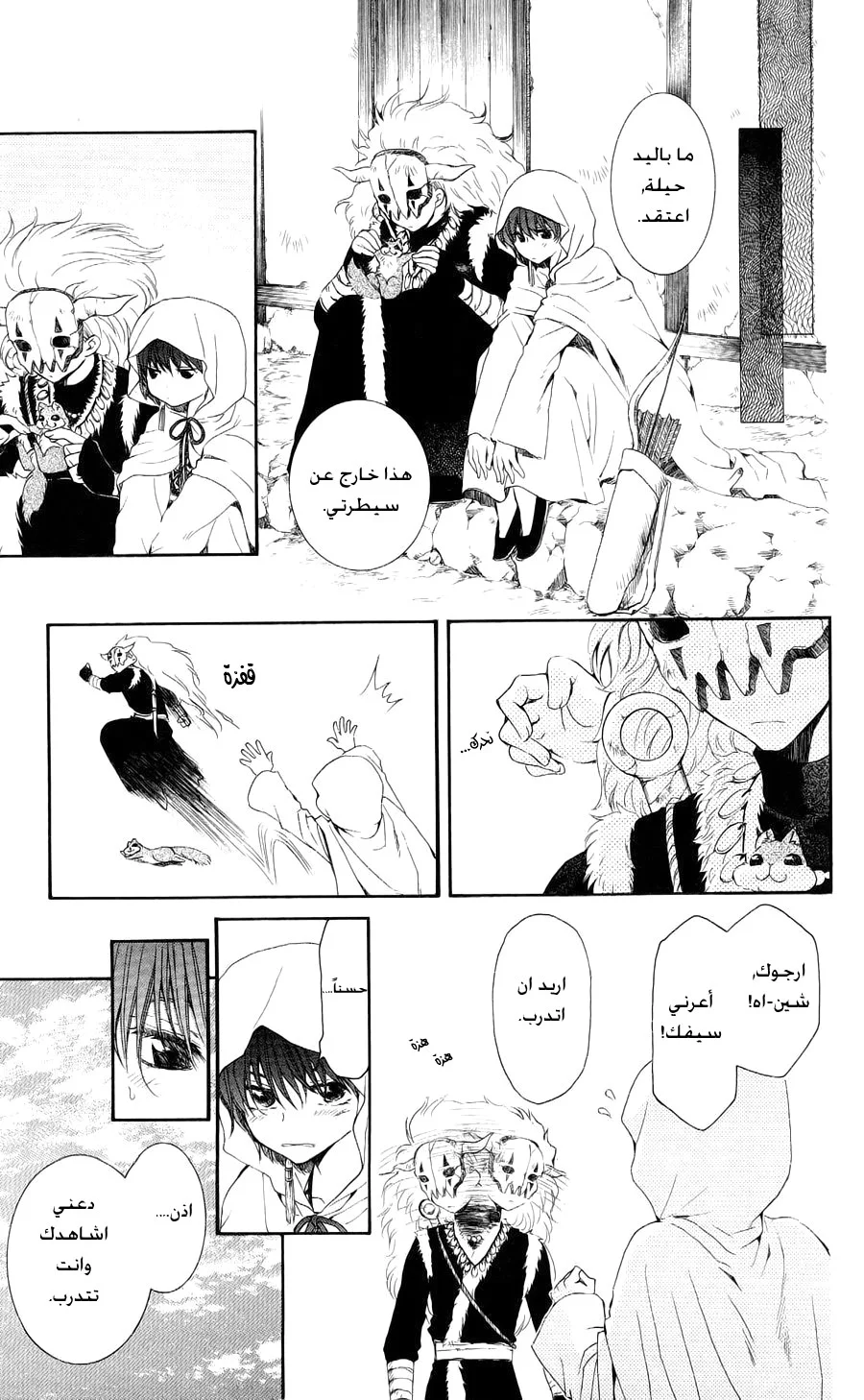 Read Akatsuki no Yona AR Manga Online