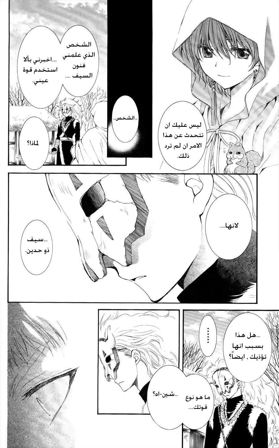 Read Akatsuki no Yona AR Manga Online