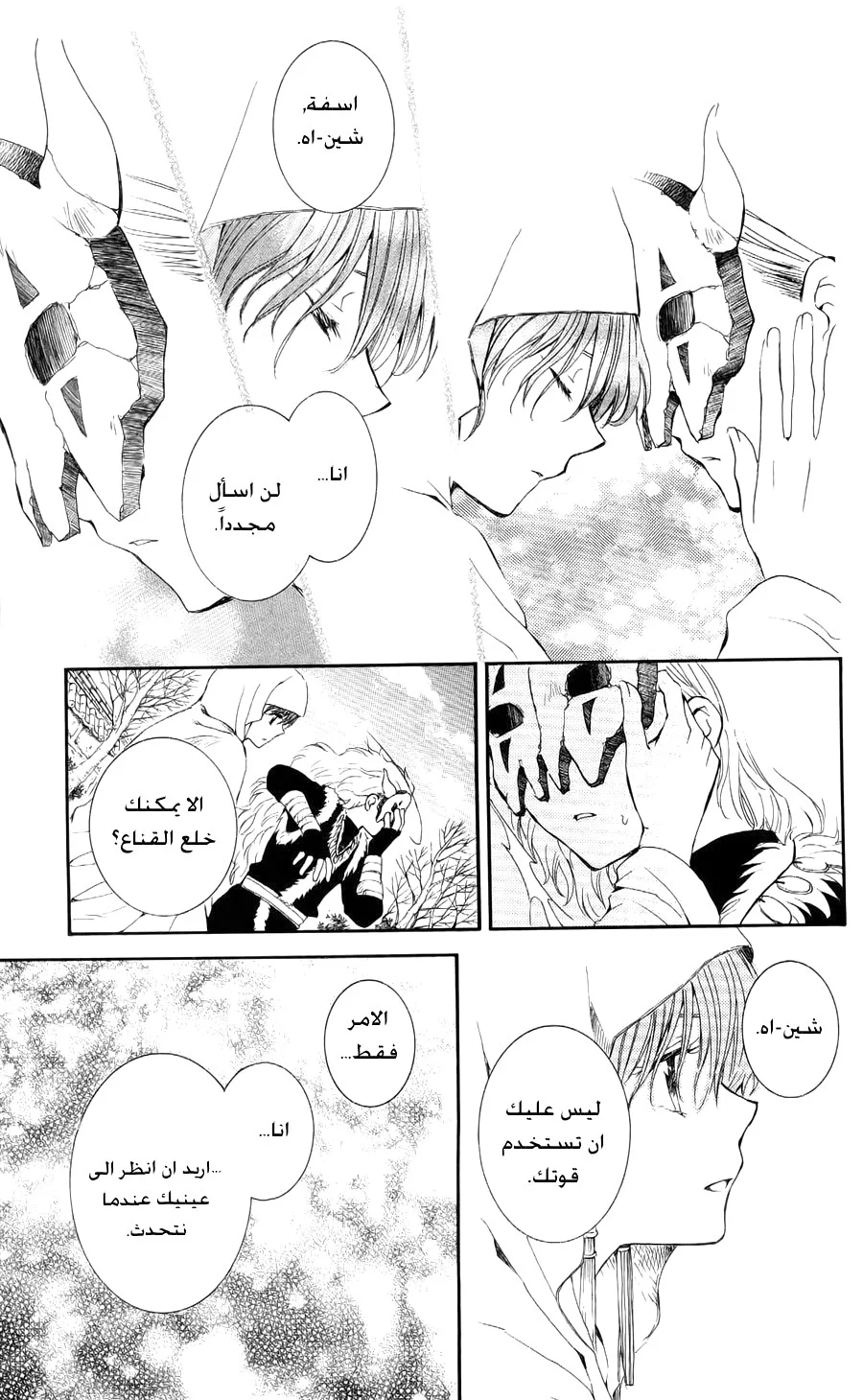 Read Akatsuki no Yona AR Manga Online
