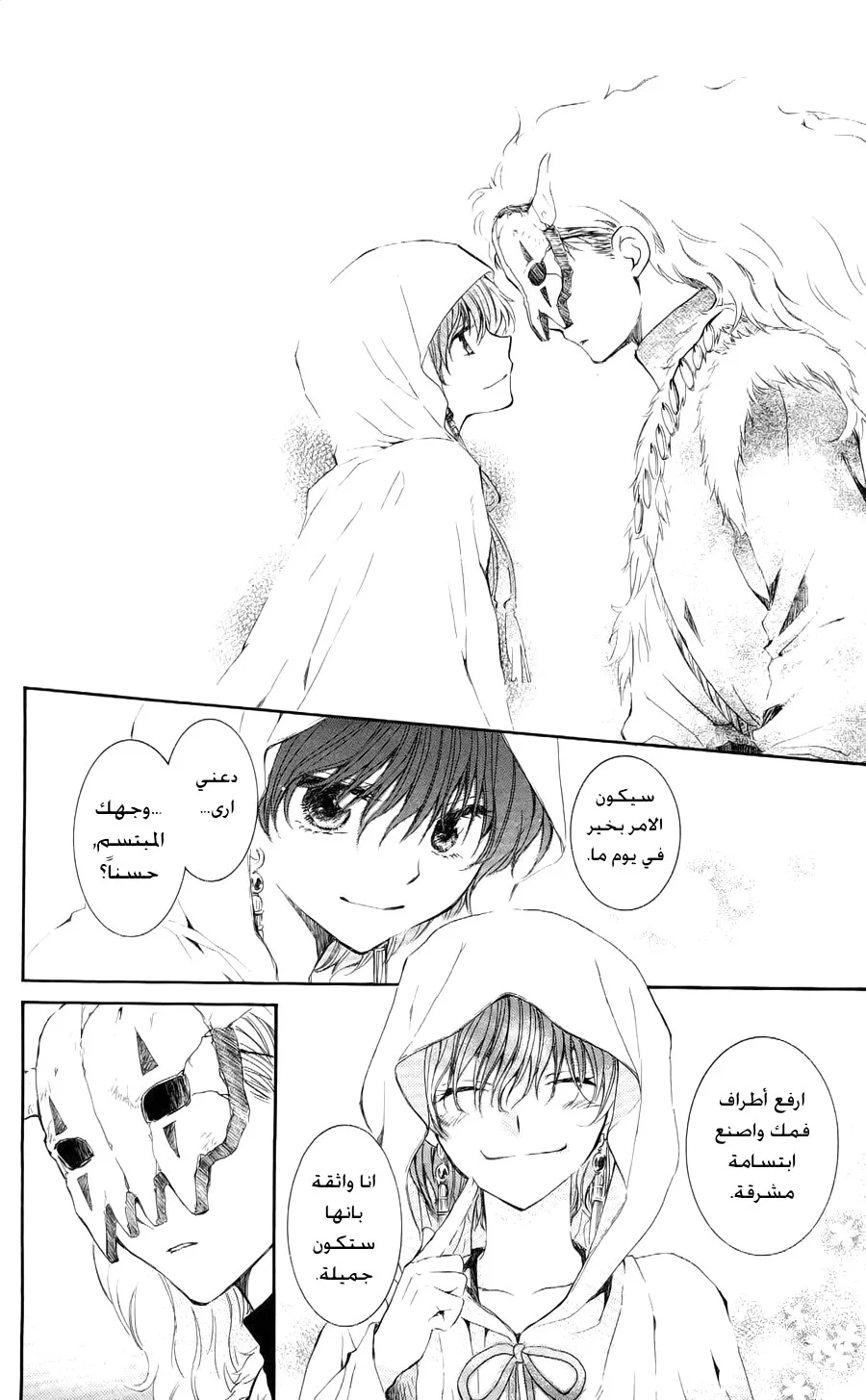 Read Akatsuki no Yona AR Manga Online