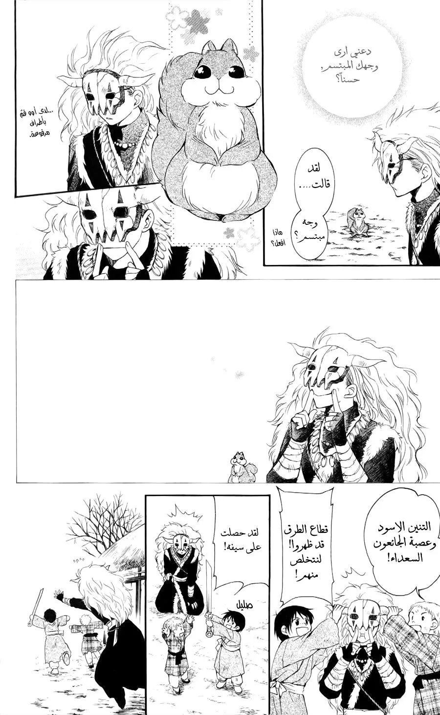 Read Akatsuki no Yona AR Manga Online