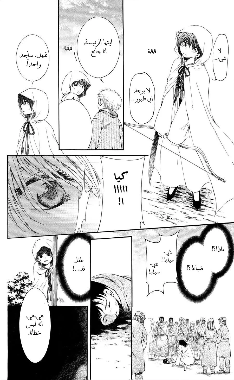 Read Akatsuki no Yona AR Manga Online