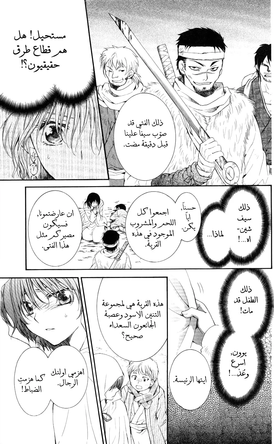 Read Akatsuki no Yona AR Manga Online