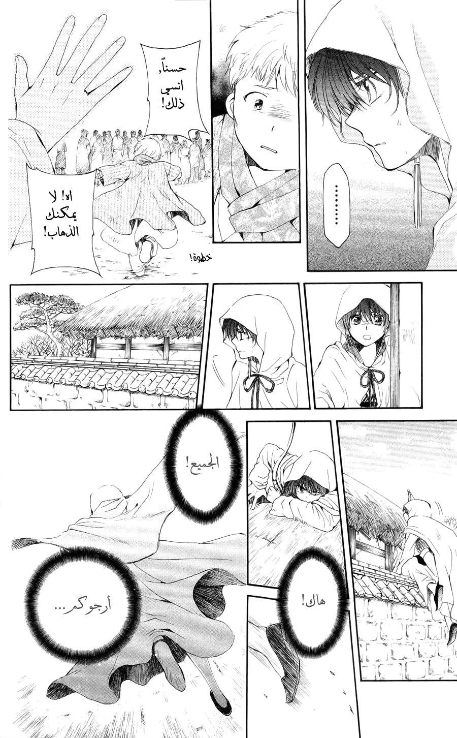 Read Akatsuki no Yona AR Manga Online