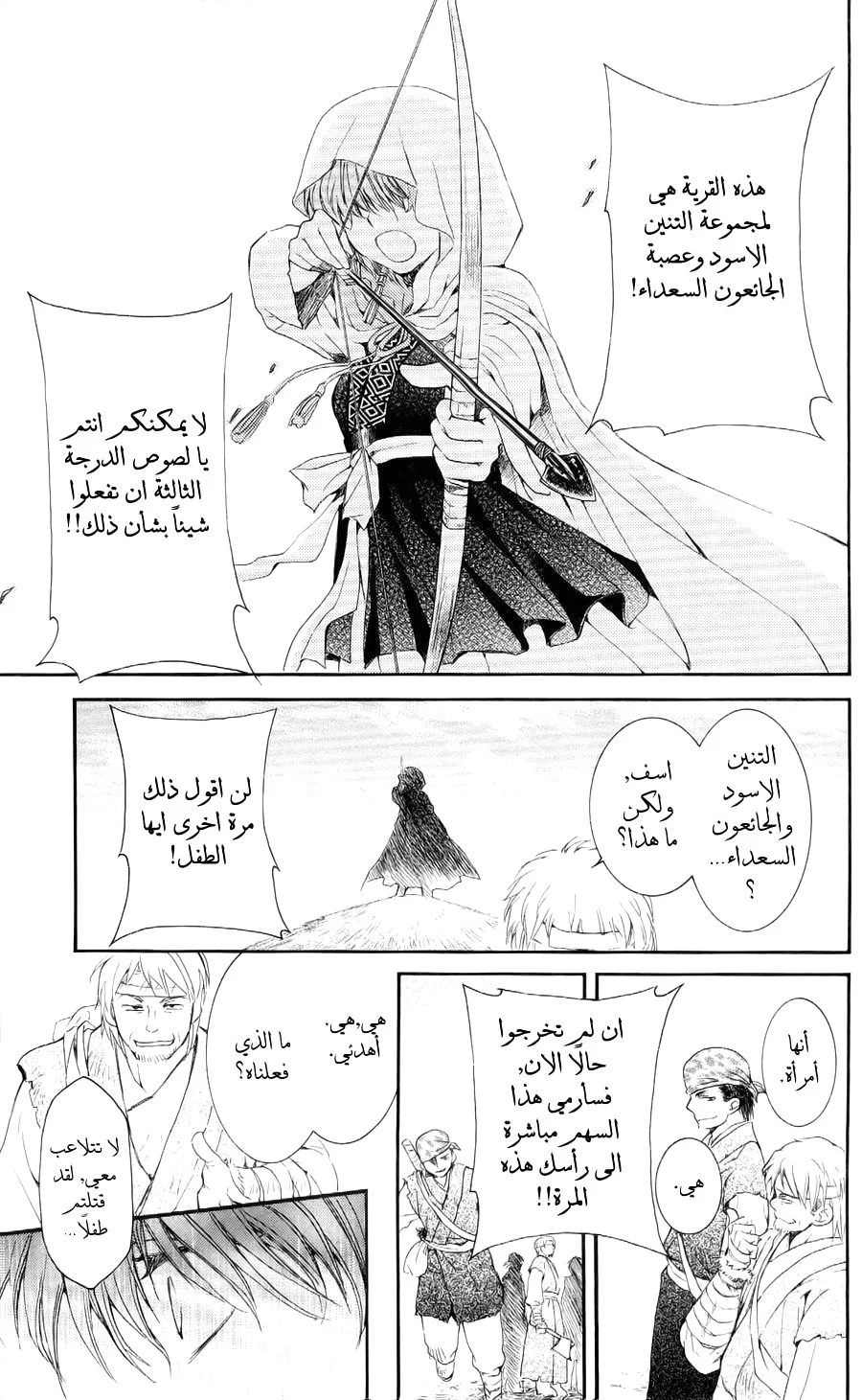 Read Akatsuki no Yona AR Manga Online
