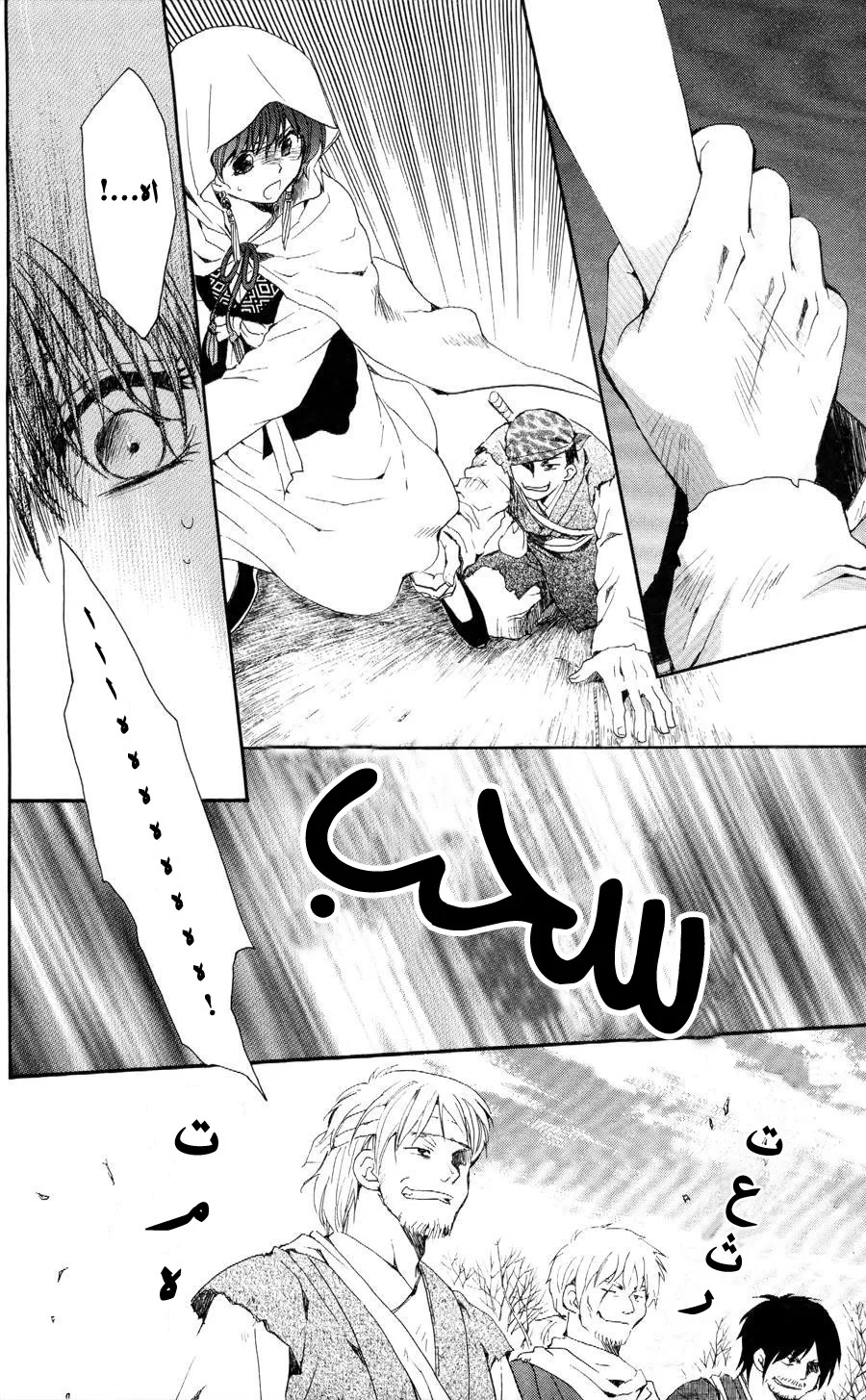 Read Akatsuki no Yona AR Manga Online