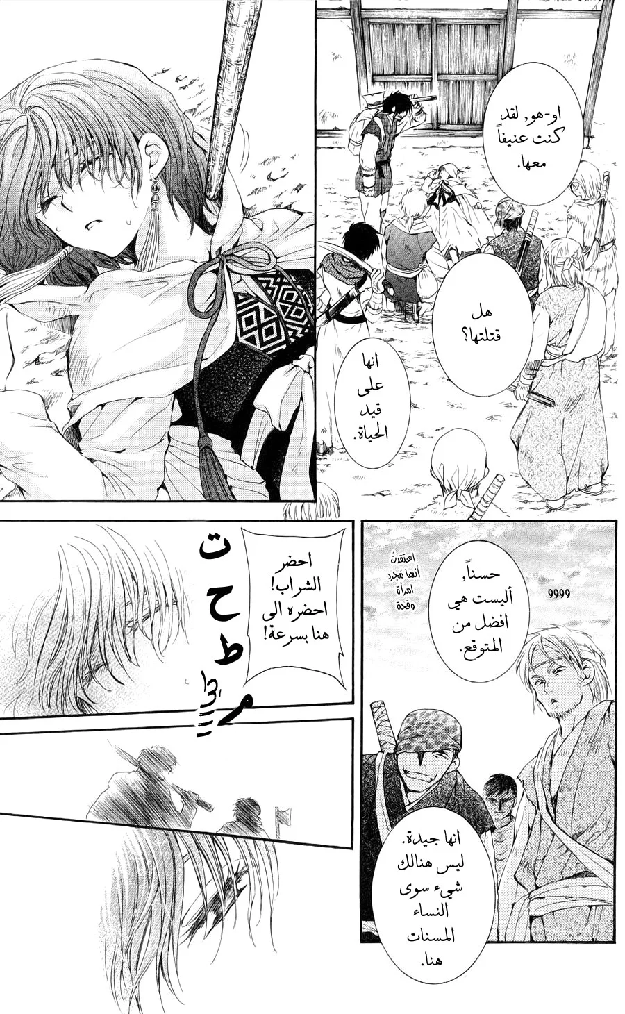Read Akatsuki no Yona AR Manga Online