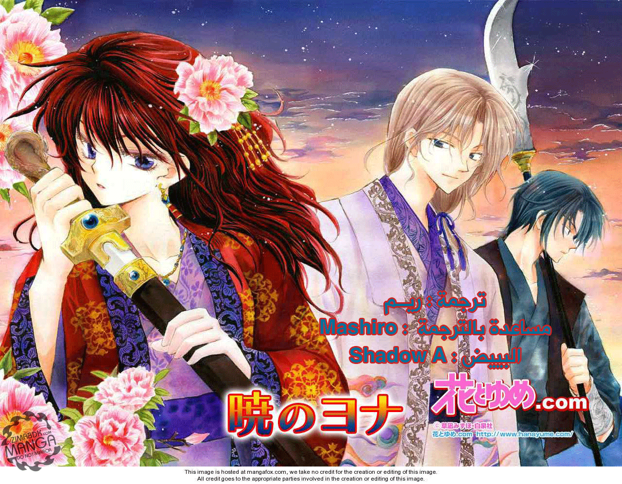 Read Akatsuki no Yona AR Manga Online