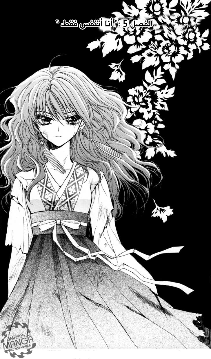 Read Akatsuki no Yona AR Manga Online