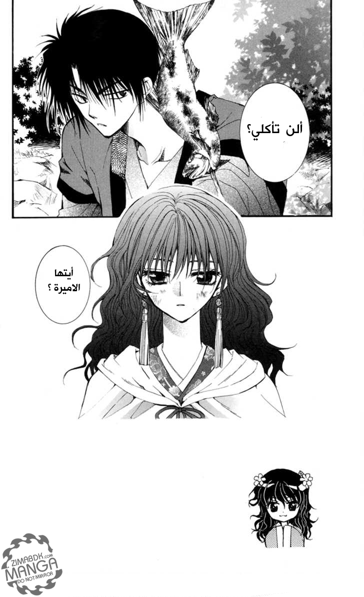Read Akatsuki no Yona AR Manga Online