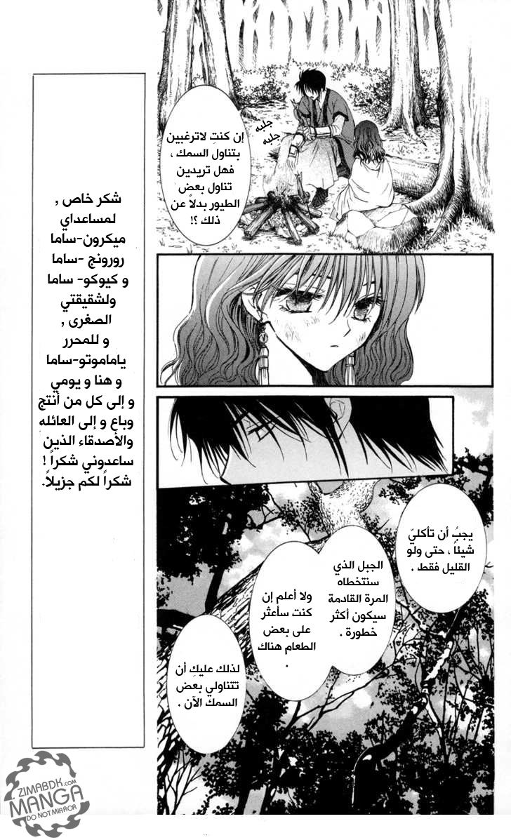 Read Akatsuki no Yona AR Manga Online