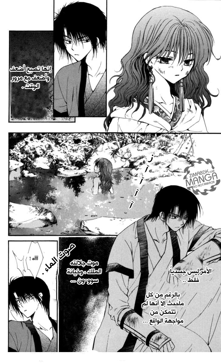 Read Akatsuki no Yona AR Manga Online