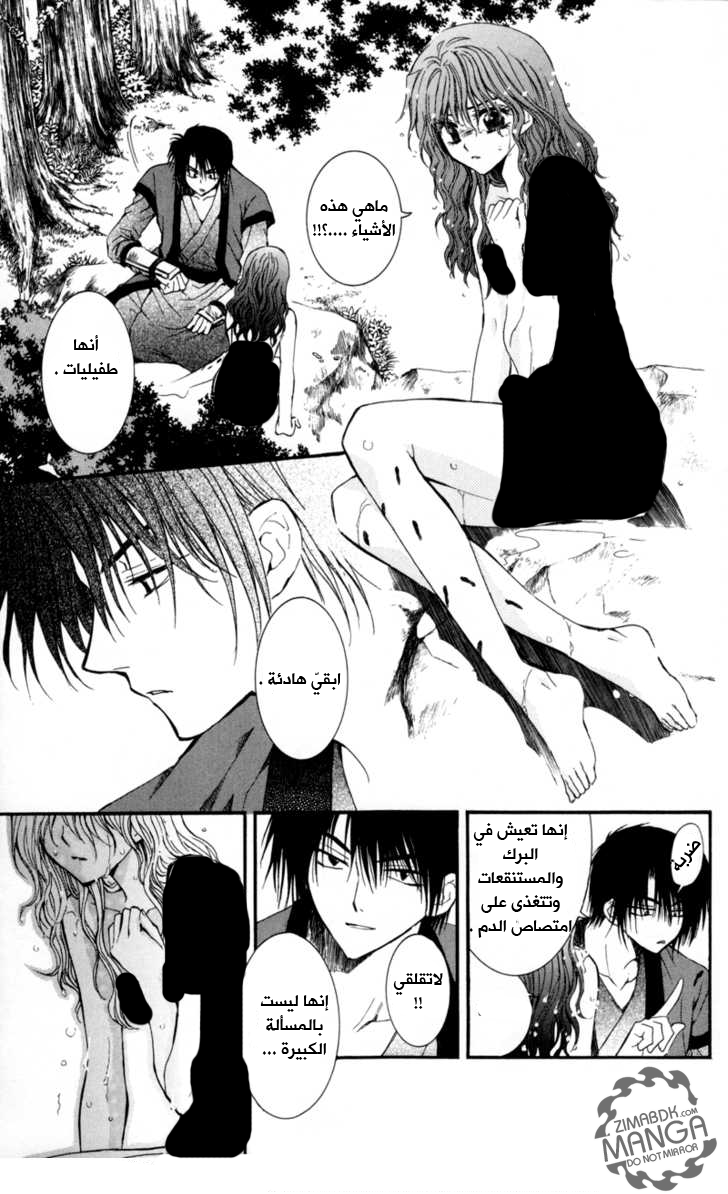 Read Akatsuki no Yona AR Manga Online