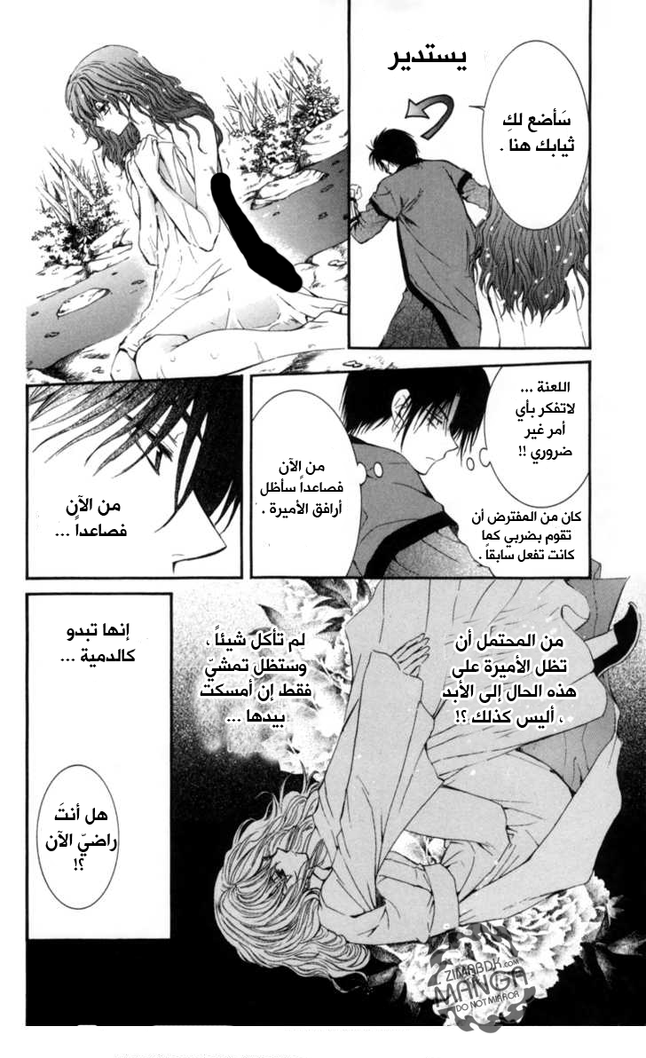 Read Akatsuki no Yona AR Manga Online