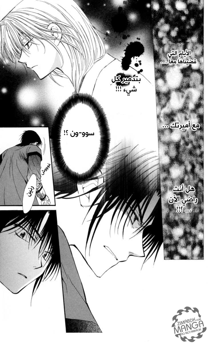 Read Akatsuki no Yona AR Manga Online