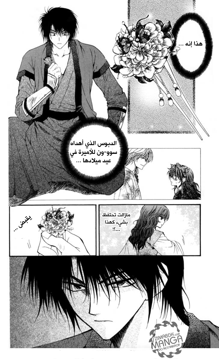 Read Akatsuki no Yona AR Manga Online