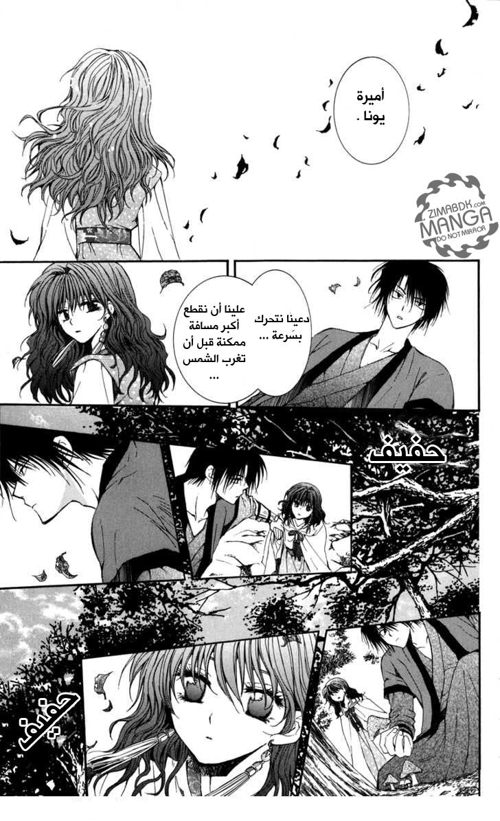Read Akatsuki no Yona AR Manga Online