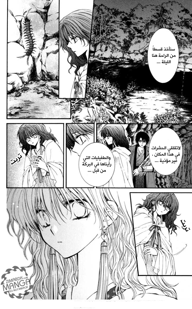 Read Akatsuki no Yona AR Manga Online