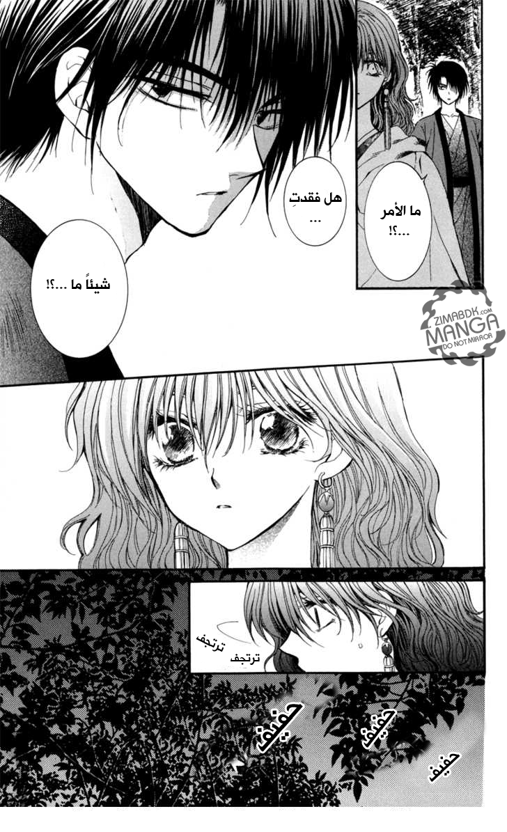 Read Akatsuki no Yona AR Manga Online