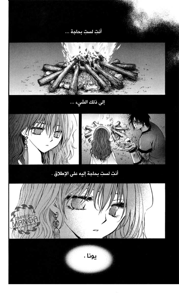Read Akatsuki no Yona AR Manga Online