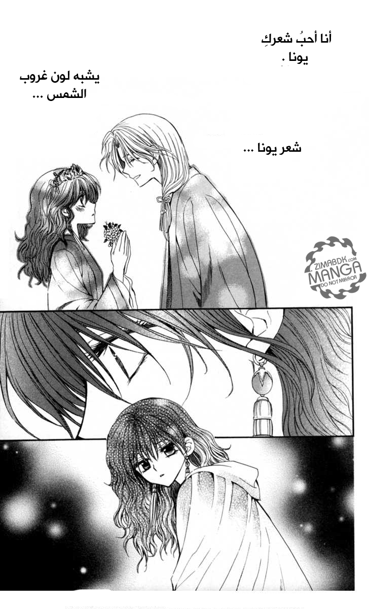 Read Akatsuki no Yona AR Manga Online