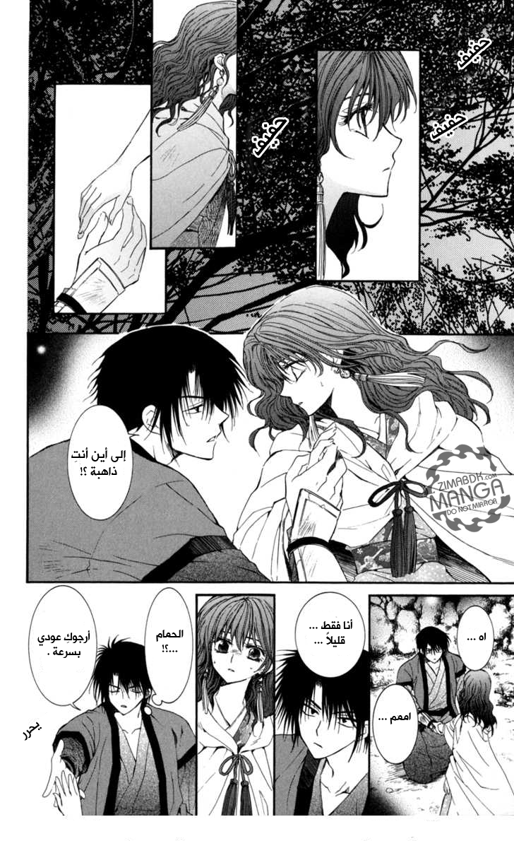 Read Akatsuki no Yona AR Manga Online