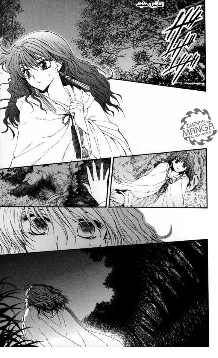 Read Akatsuki no Yona AR Manga Online